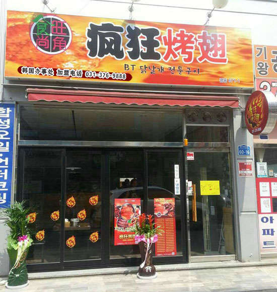 柳林培训烧烤